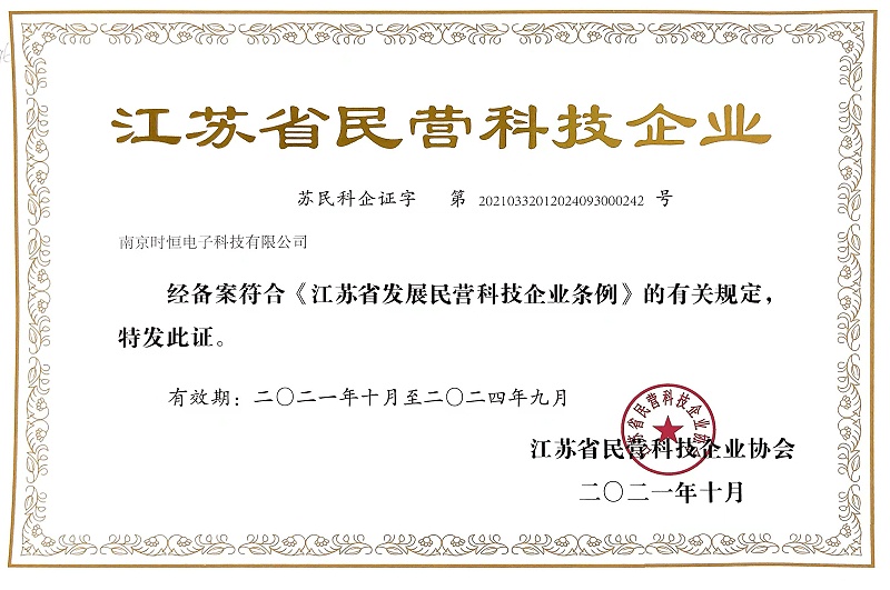 民营科技企业