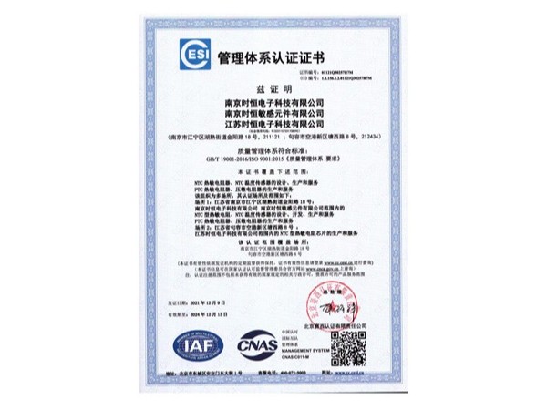 质量管理体系认证证书ISO9001（中文）