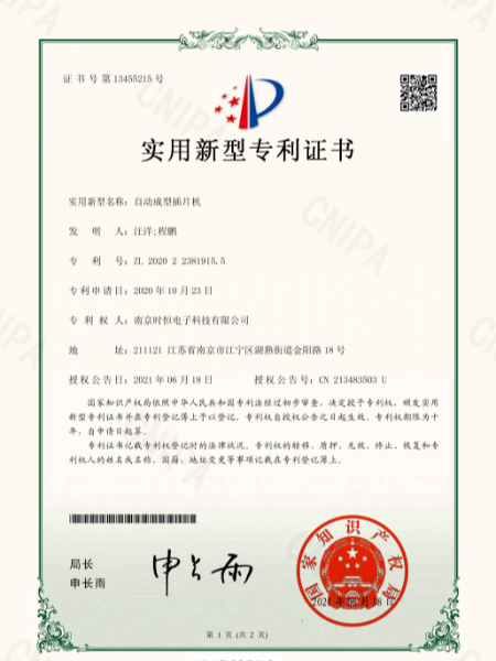 AG娱乐实用新型专利证书：自动成型插片机