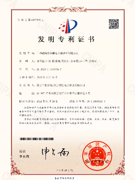 AG娱乐实用新型专利证书：一种耐高温热敏电阻器弹片制造方法